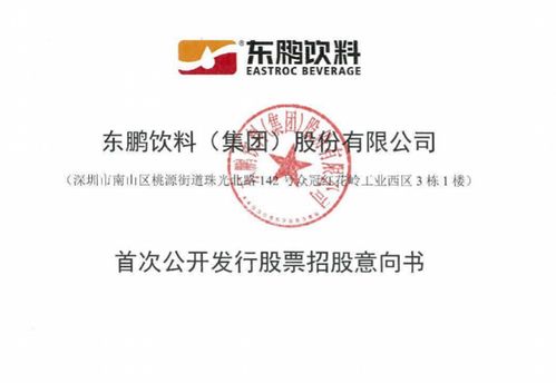 東鵬飲料IPO透視 經(jīng)銷商入股引監(jiān)管問詢，利益捆綁模式下的風(fēng)險(xiǎn)與挑戰(zhàn)