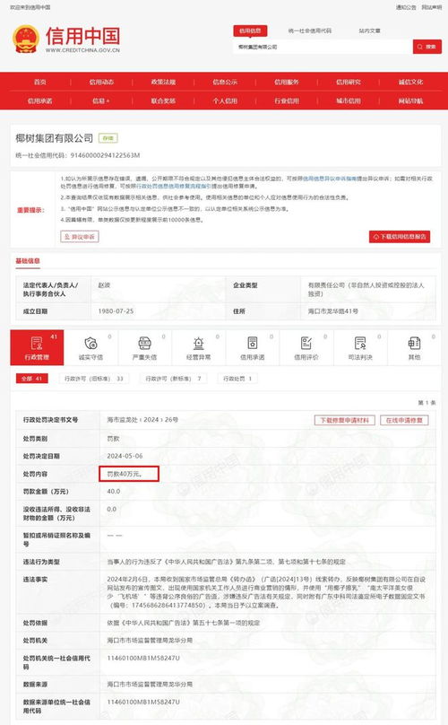 椰樹集團(tuán)廣告風(fēng)波 40萬罰款背后的營(yíng)銷邊界與品牌形象之辨