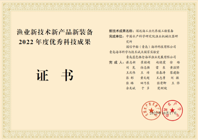 漁機(jī)所三項(xiàng)成果榮登中國(guó)水產(chǎn)學(xué)會(huì)2022年度優(yōu)秀科技成果榜單